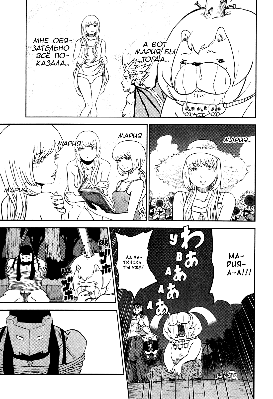 Манга Явись, Азазель! - Глава 67 Страница 8