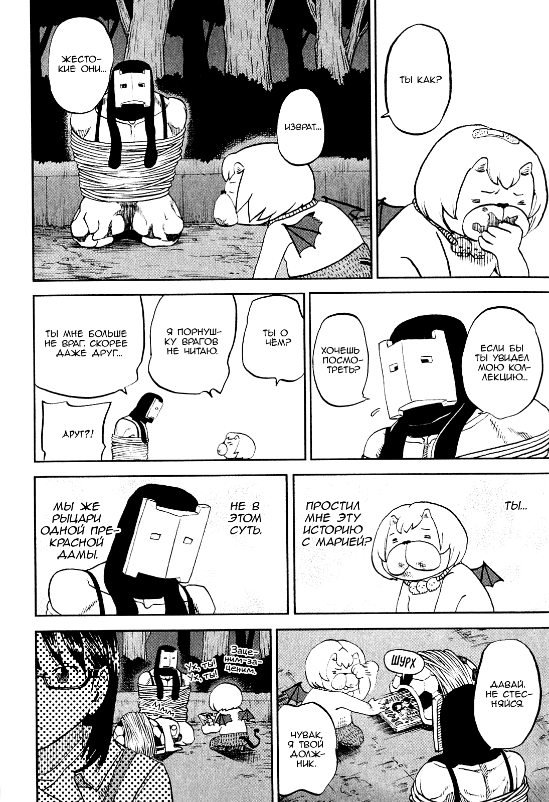 Манга Явись, Азазель! - Глава 67 Страница 9