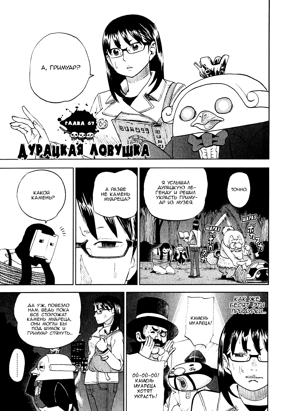 Манга Явись, Азазель! - Глава 67 Страница 2