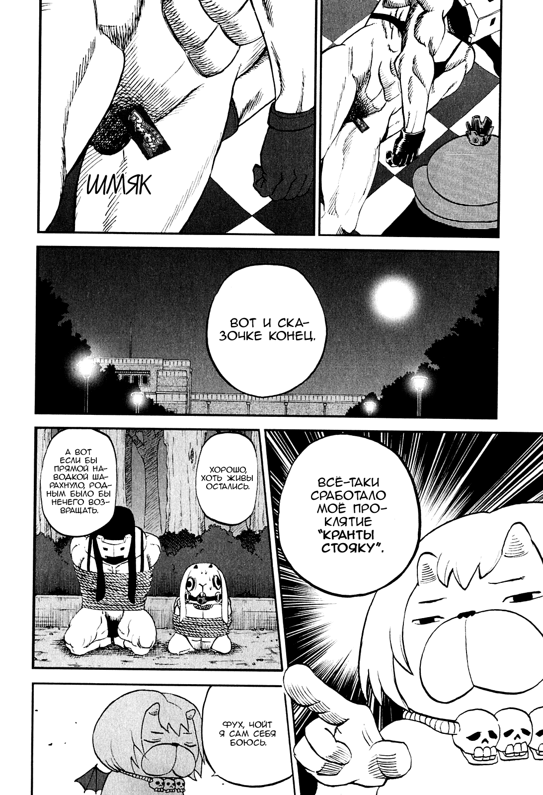 Манга Явись, Азазель! - Глава 66 Страница 12