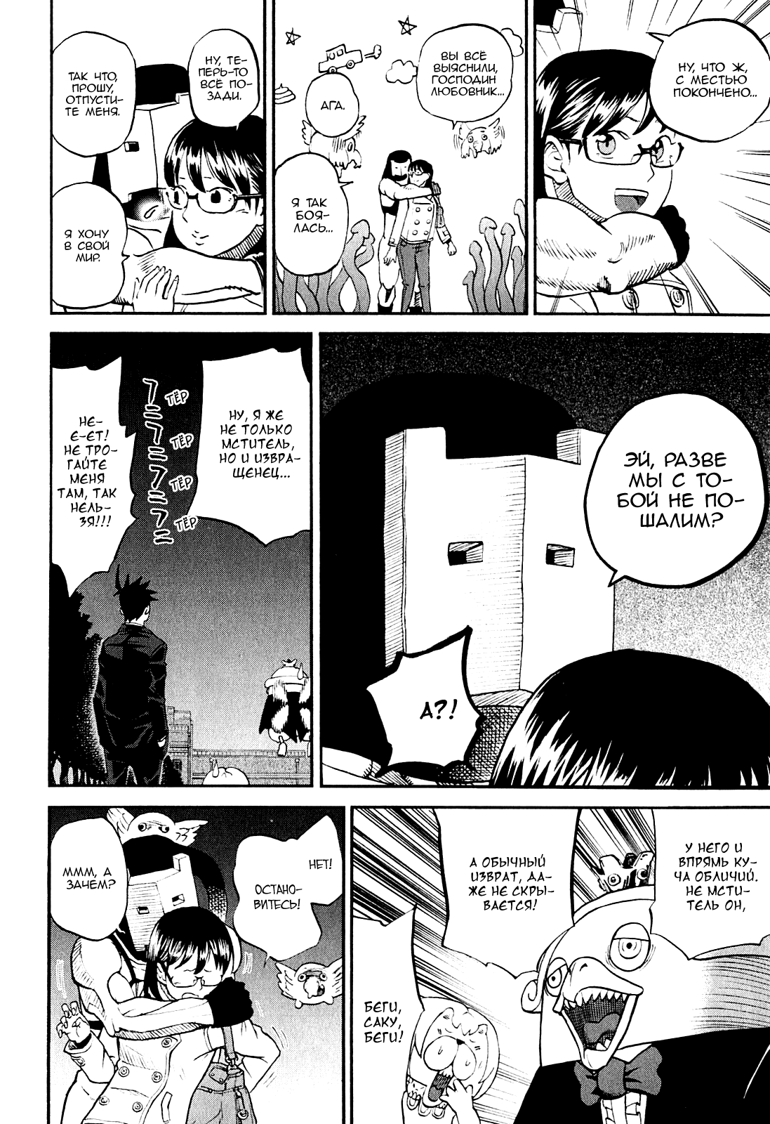Манга Явись, Азазель! - Глава 66 Страница 4