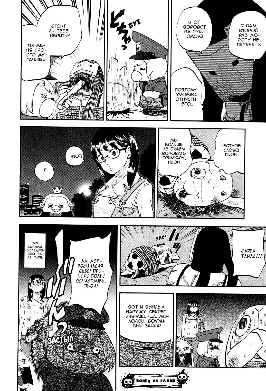 Манга Явись, Азазель! - Глава 66 Страница 16