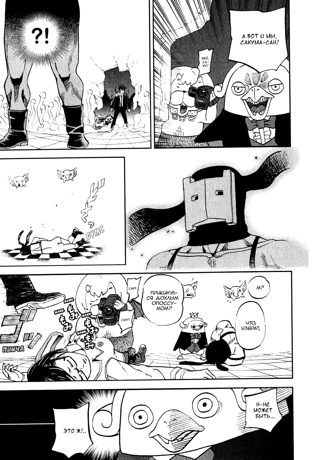 Манга Явись, Азазель! - Глава 66 Страница 11