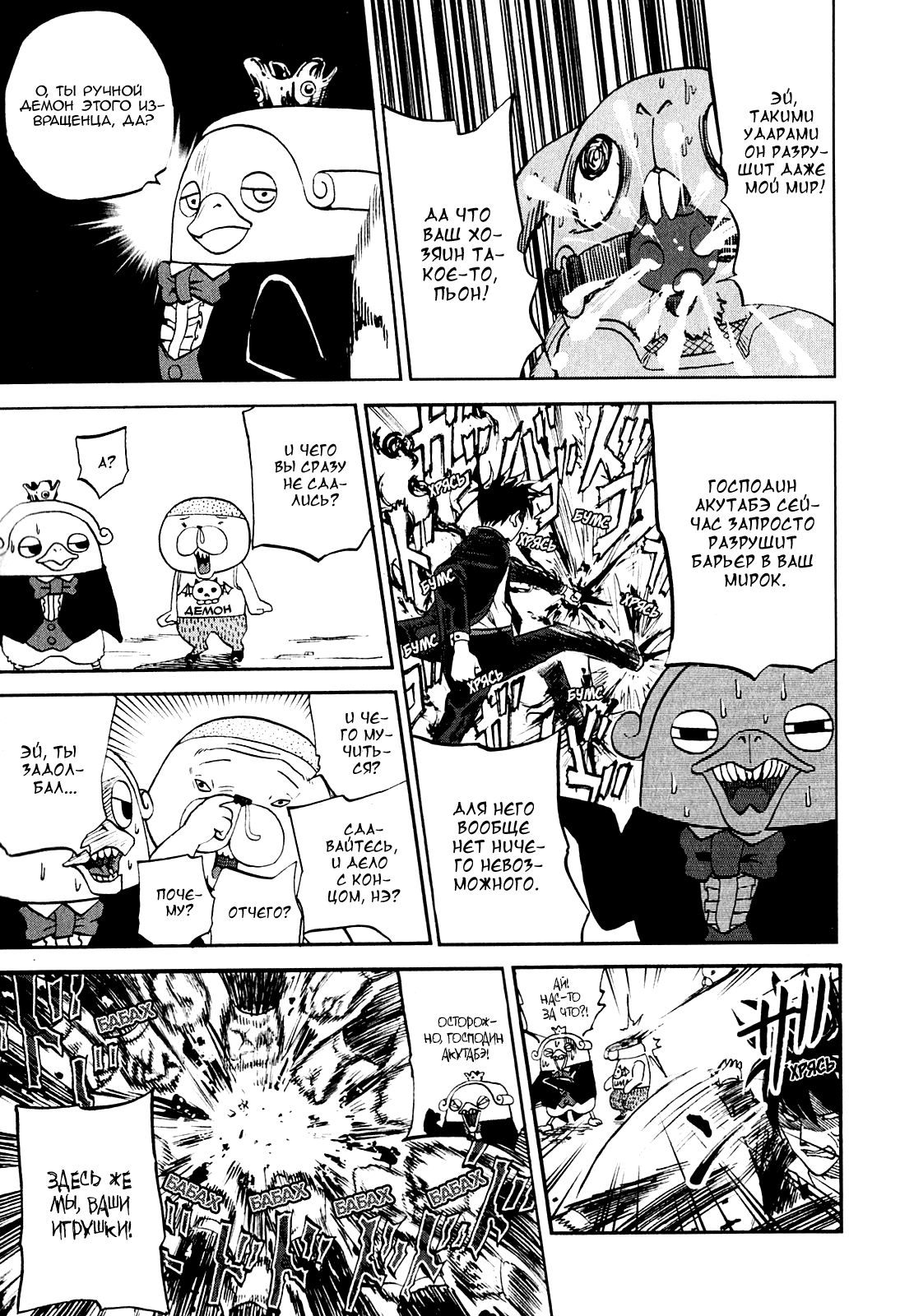 Манга Явись, Азазель! - Глава 66 Страница 9