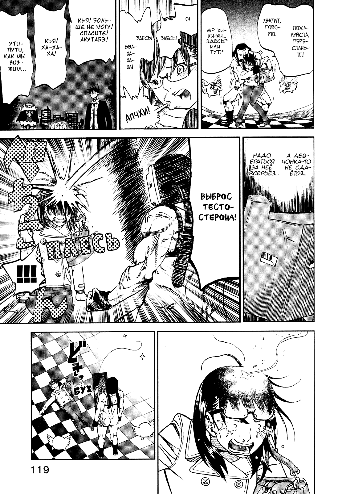 Манга Явись, Азазель! - Глава 66 Страница 5