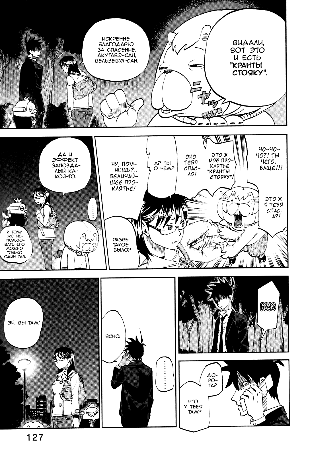 Манга Явись, Азазель! - Глава 66 Страница 13