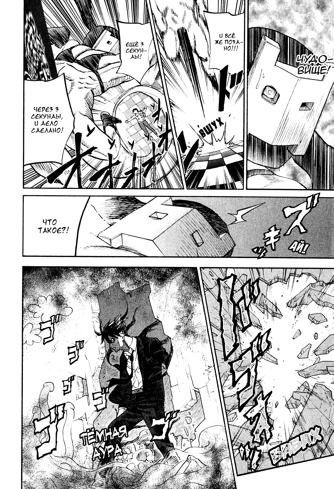 Манга Явись, Азазель! - Глава 66 Страница 10