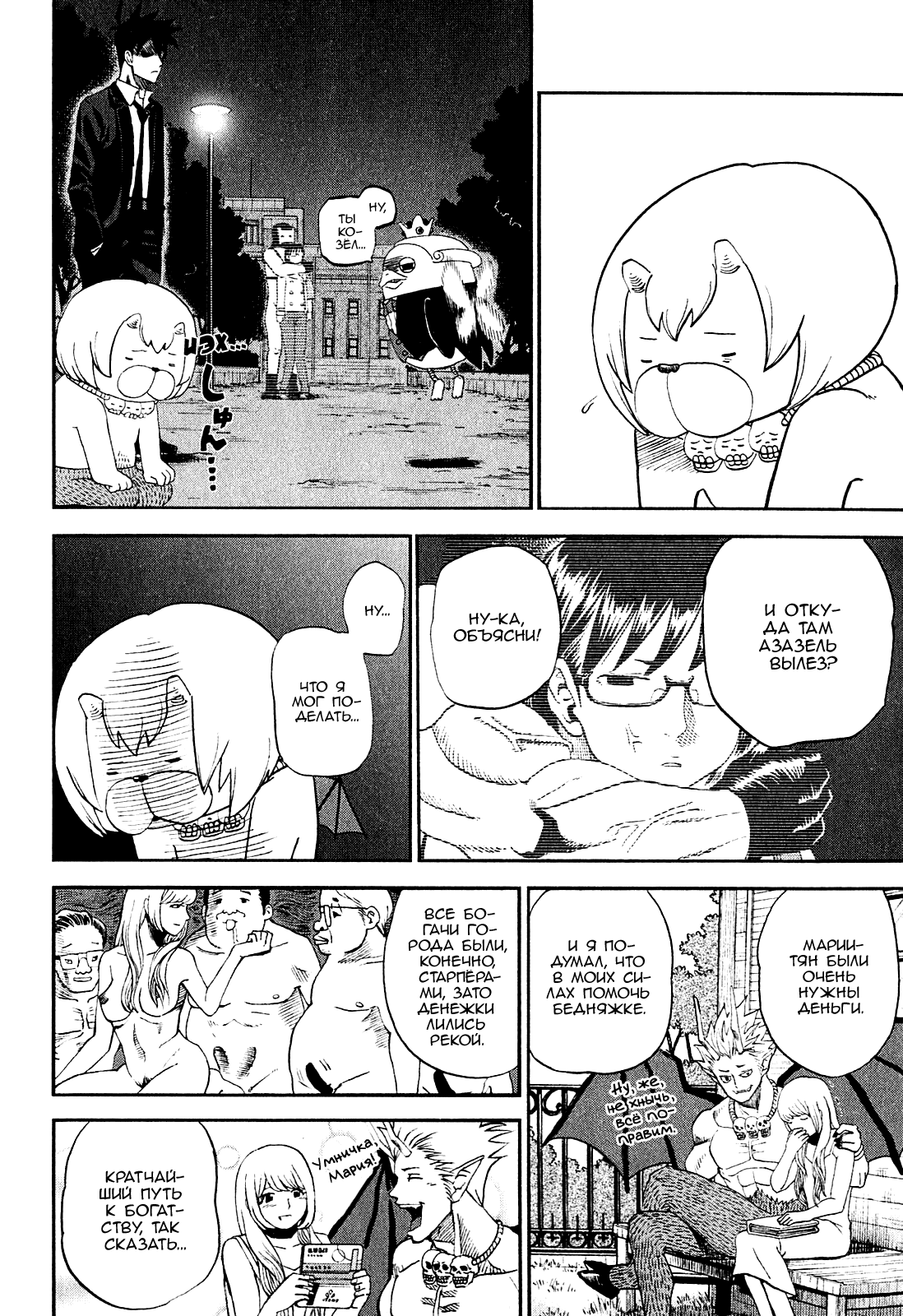 Манга Явись, Азазель! - Глава 66 Страница 2