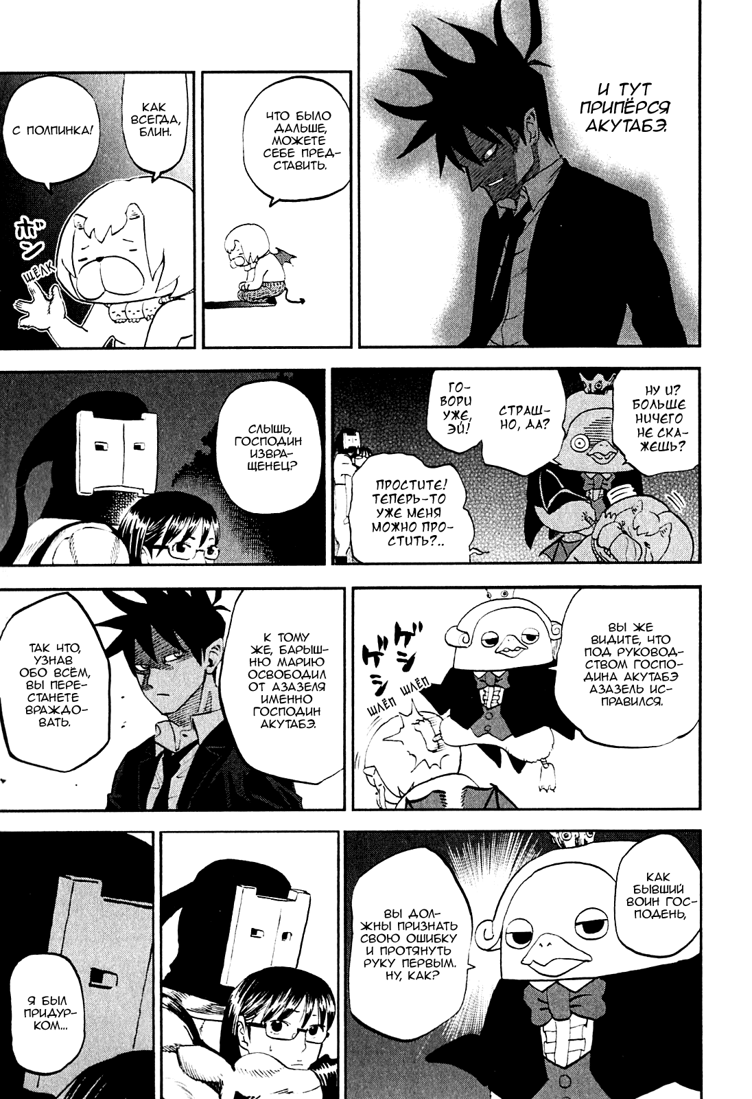 Манга Явись, Азазель! - Глава 66 Страница 3