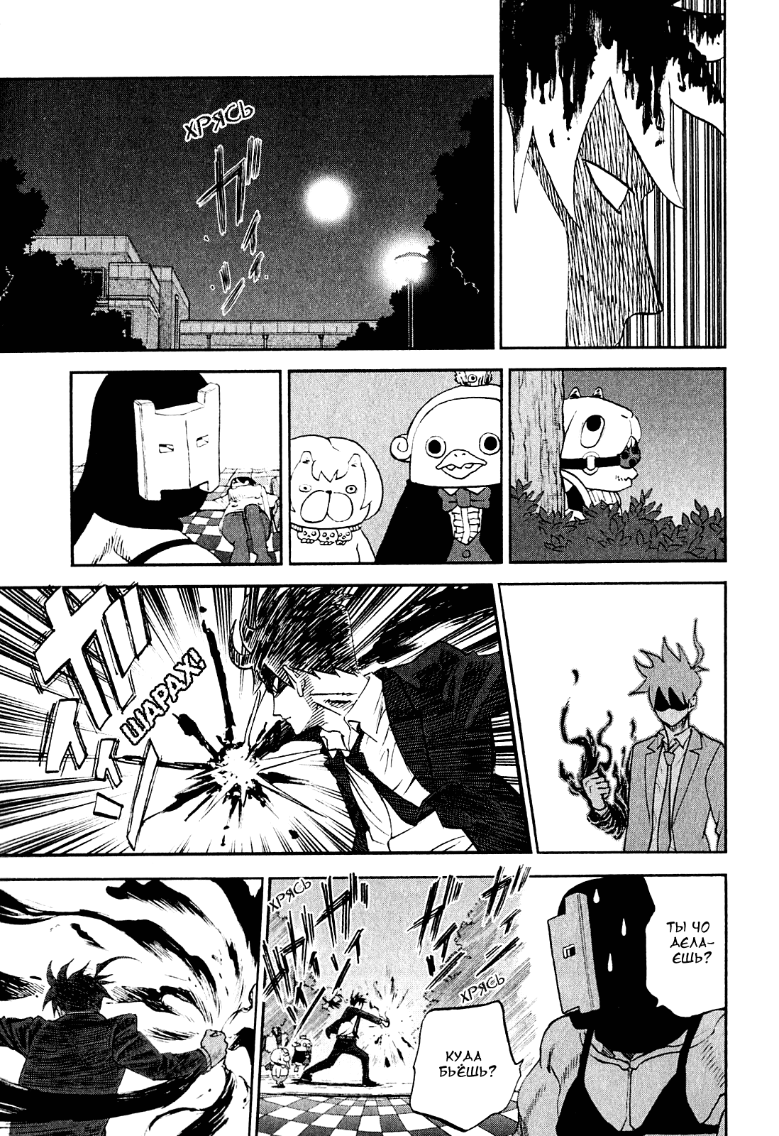 Манга Явись, Азазель! - Глава 66 Страница 7