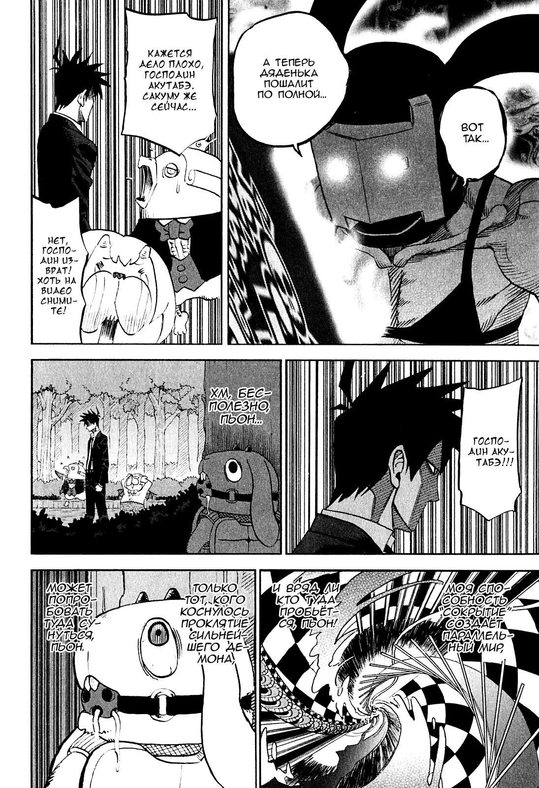 Манга Явись, Азазель! - Глава 66 Страница 6
