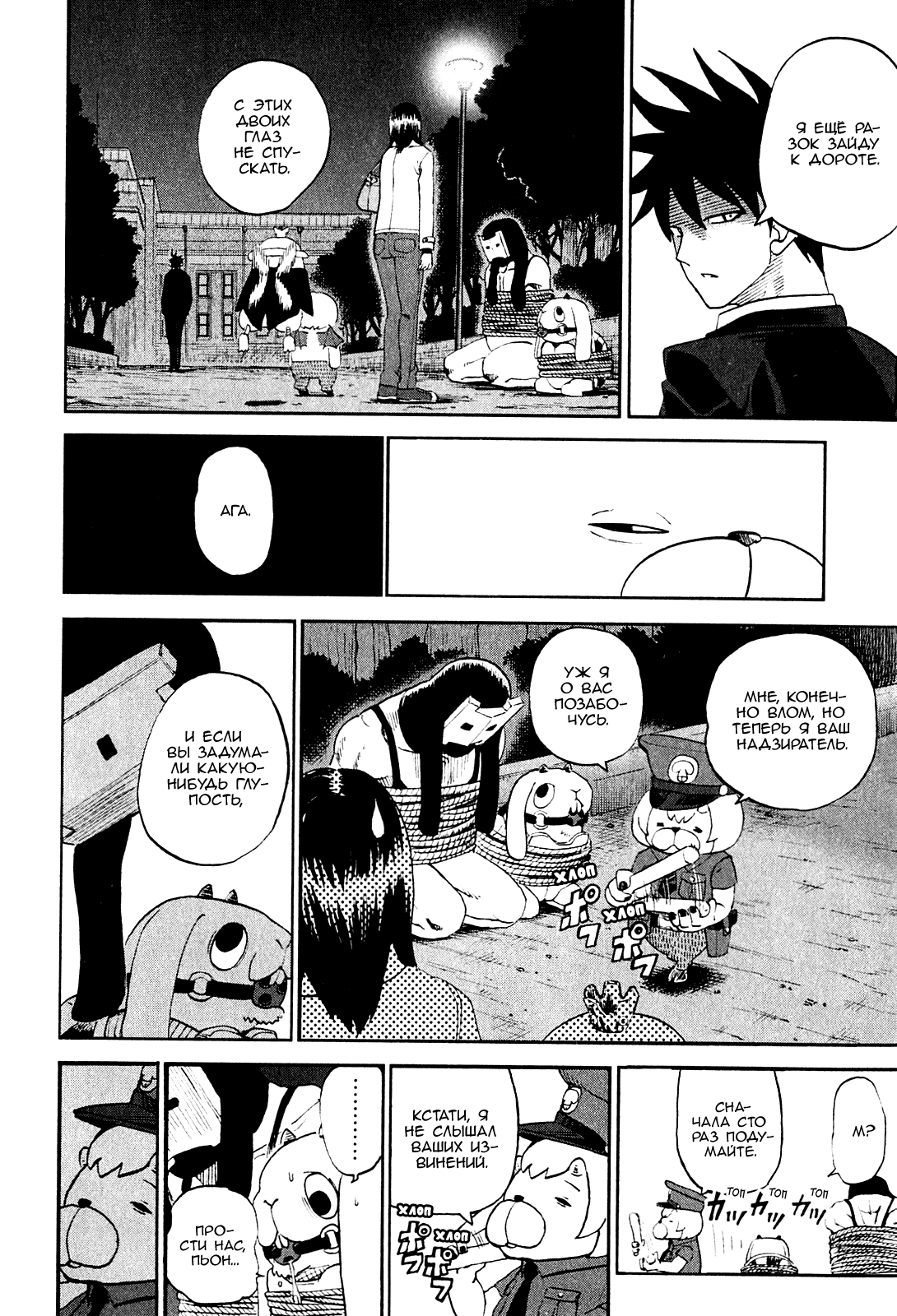 Манга Явись, Азазель! - Глава 66 Страница 14