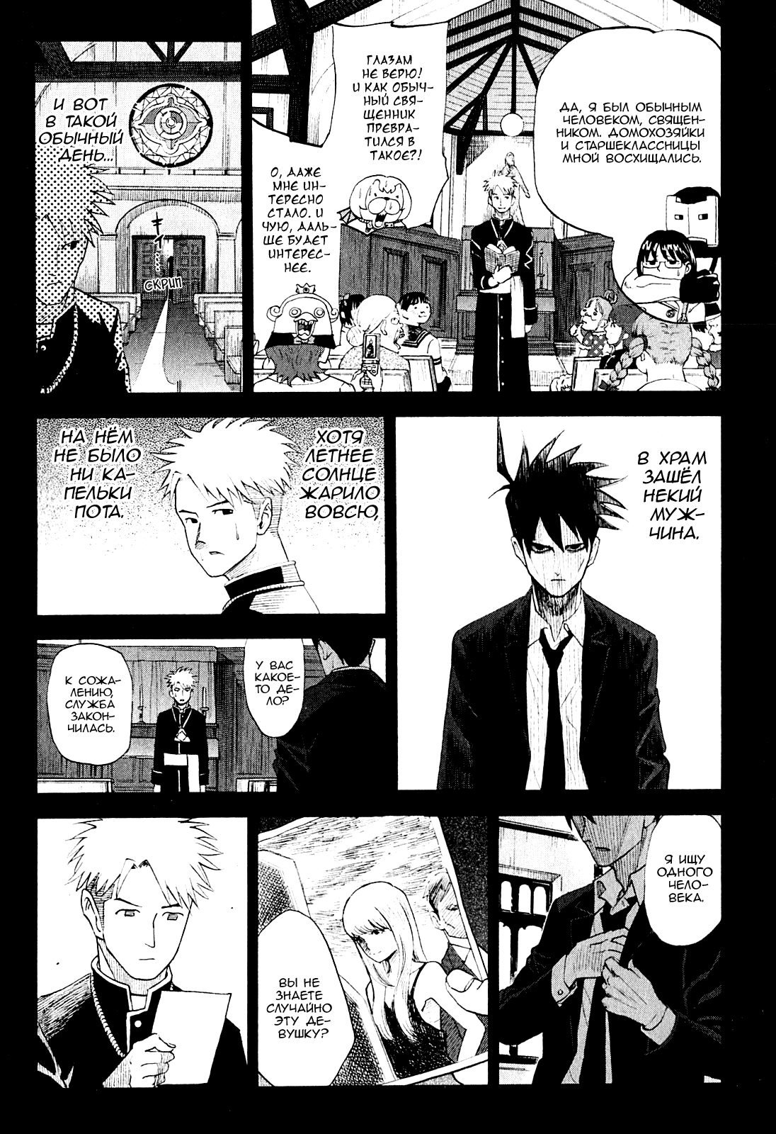 Манга Явись, Азазель! - Глава 65 Страница 6