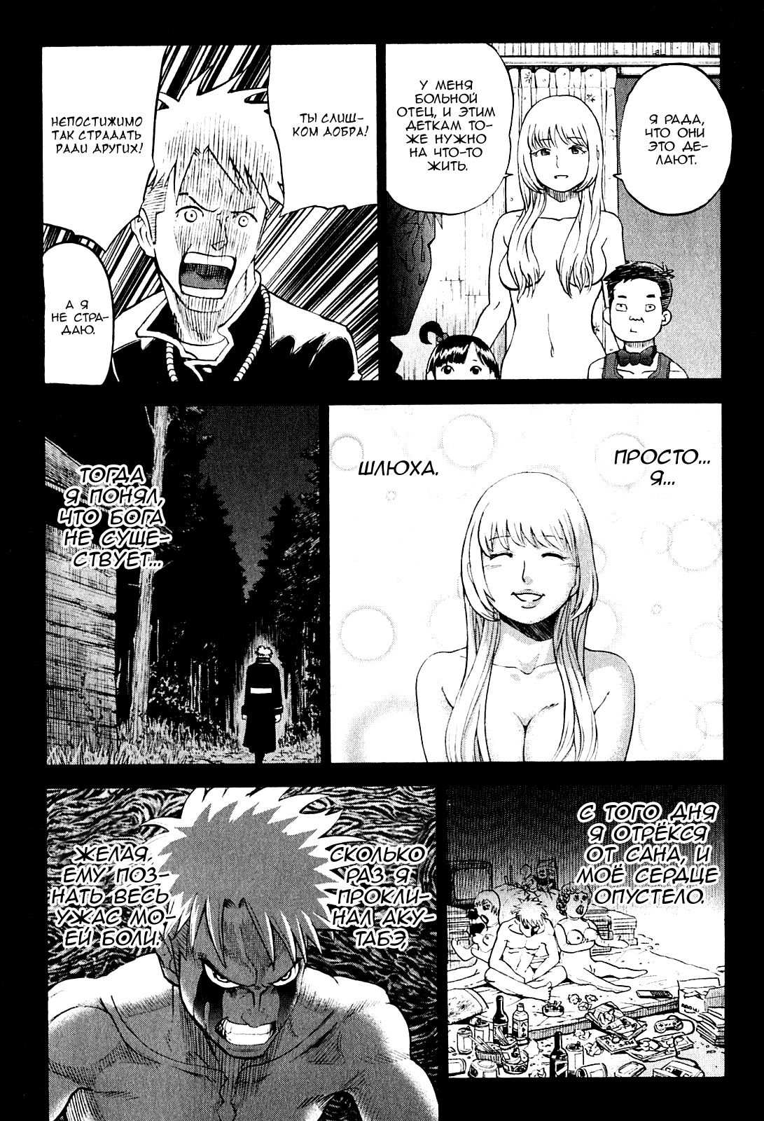 Манга Явись, Азазель! - Глава 65 Страница 15