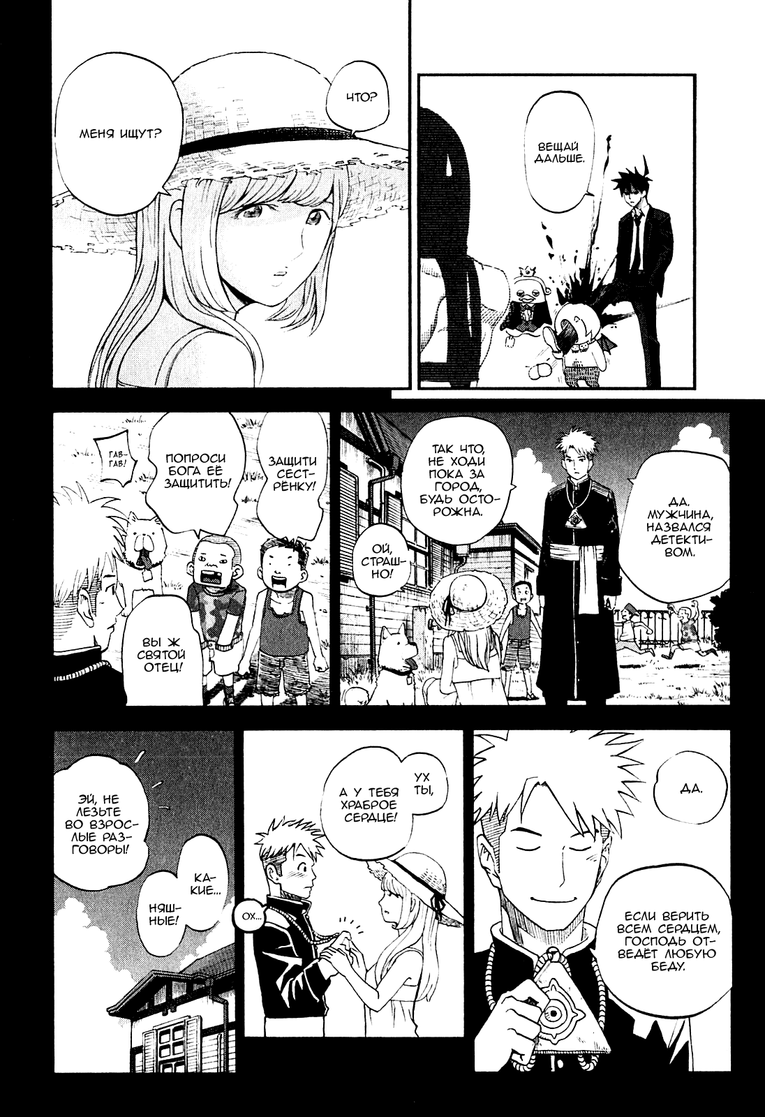 Манга Явись, Азазель! - Глава 65 Страница 9