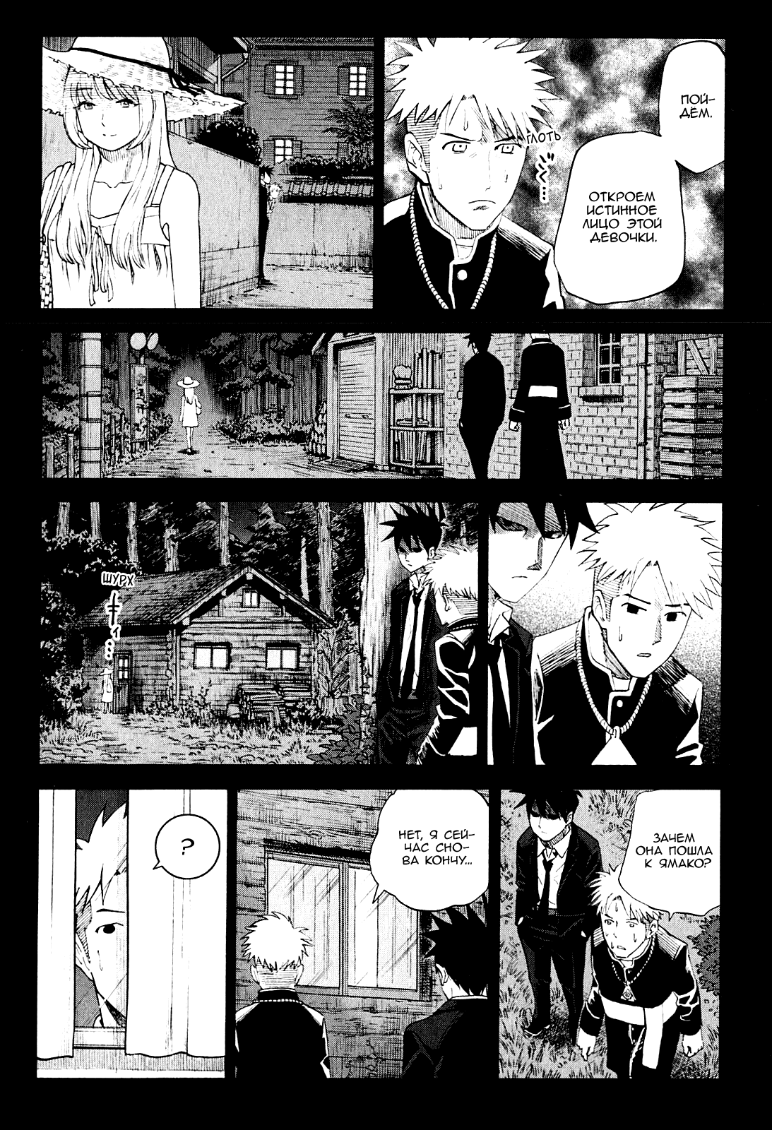 Манга Явись, Азазель! - Глава 65 Страница 12