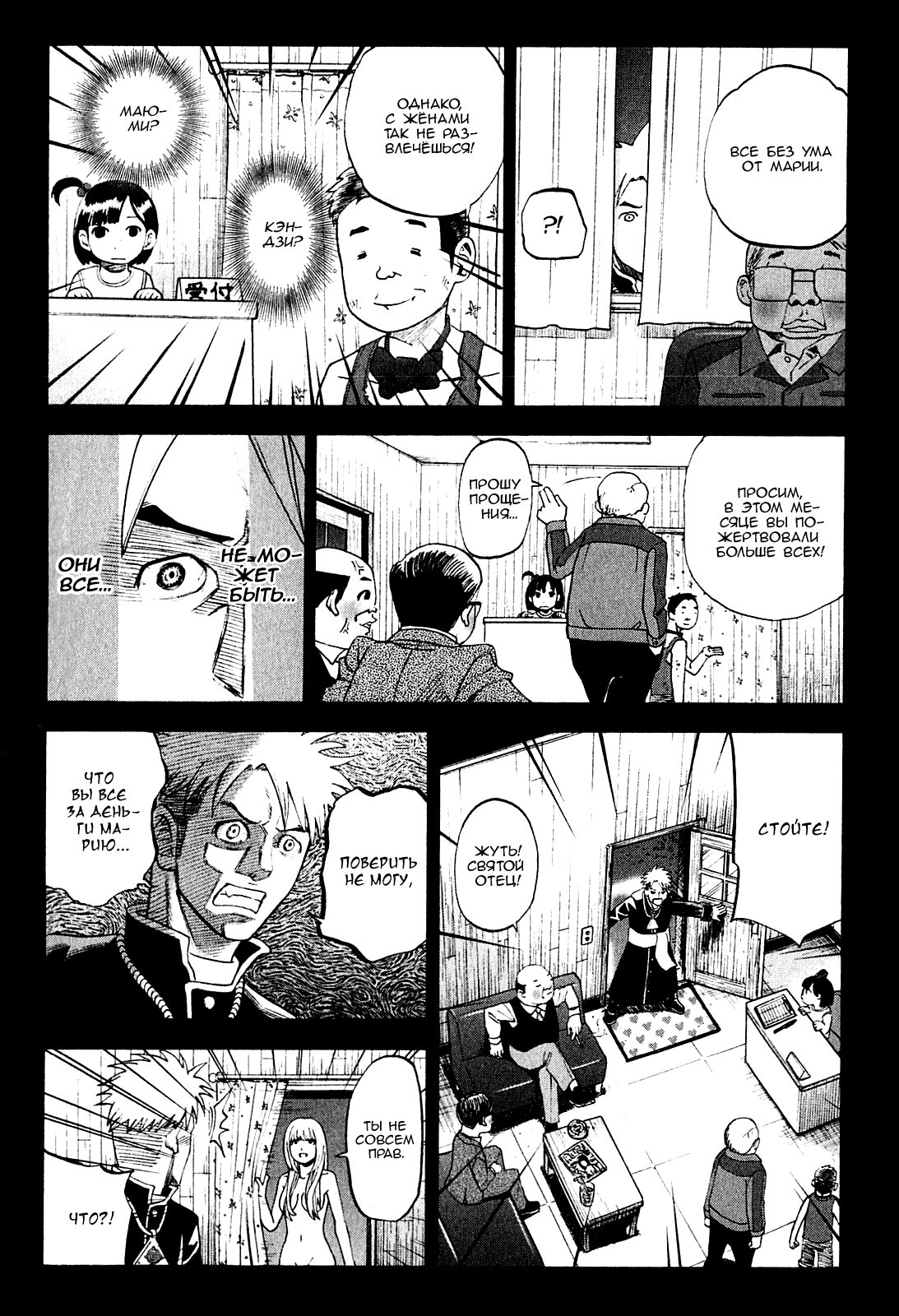 Манга Явись, Азазель! - Глава 65 Страница 14