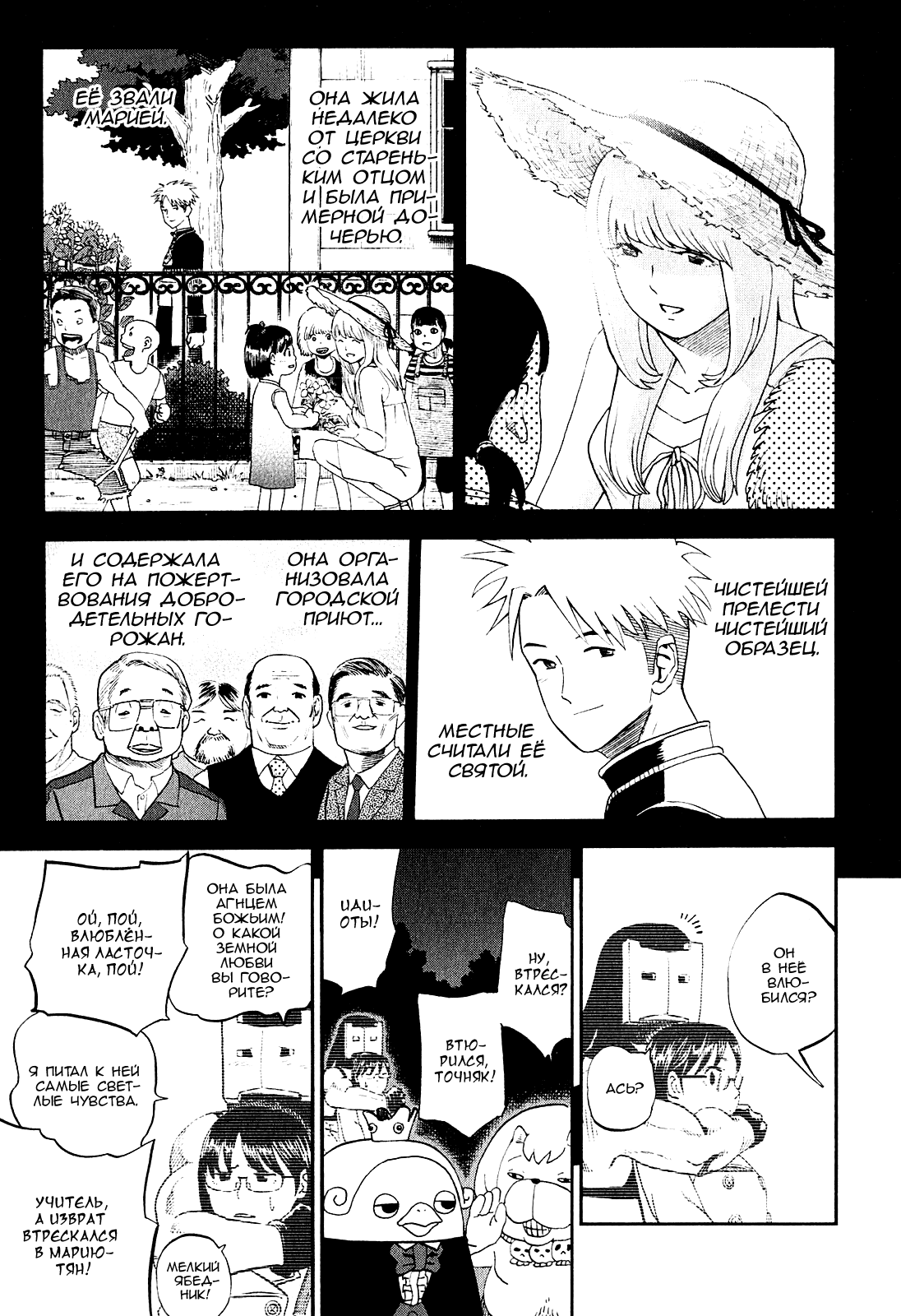 Манга Явись, Азазель! - Глава 65 Страница 8