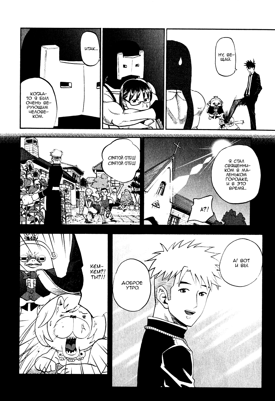 Манга Явись, Азазель! - Глава 65 Страница 5