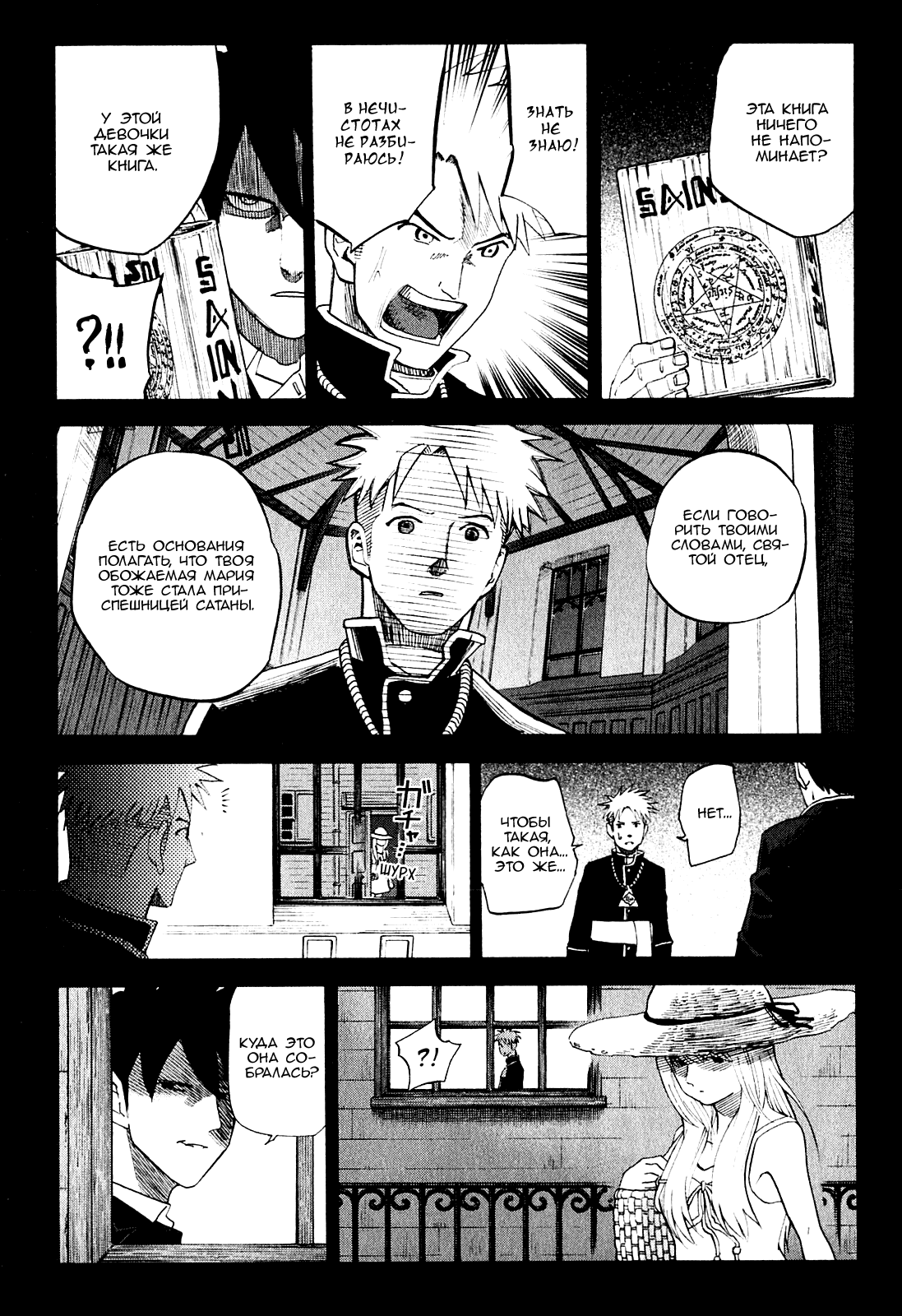 Манга Явись, Азазель! - Глава 65 Страница 11
