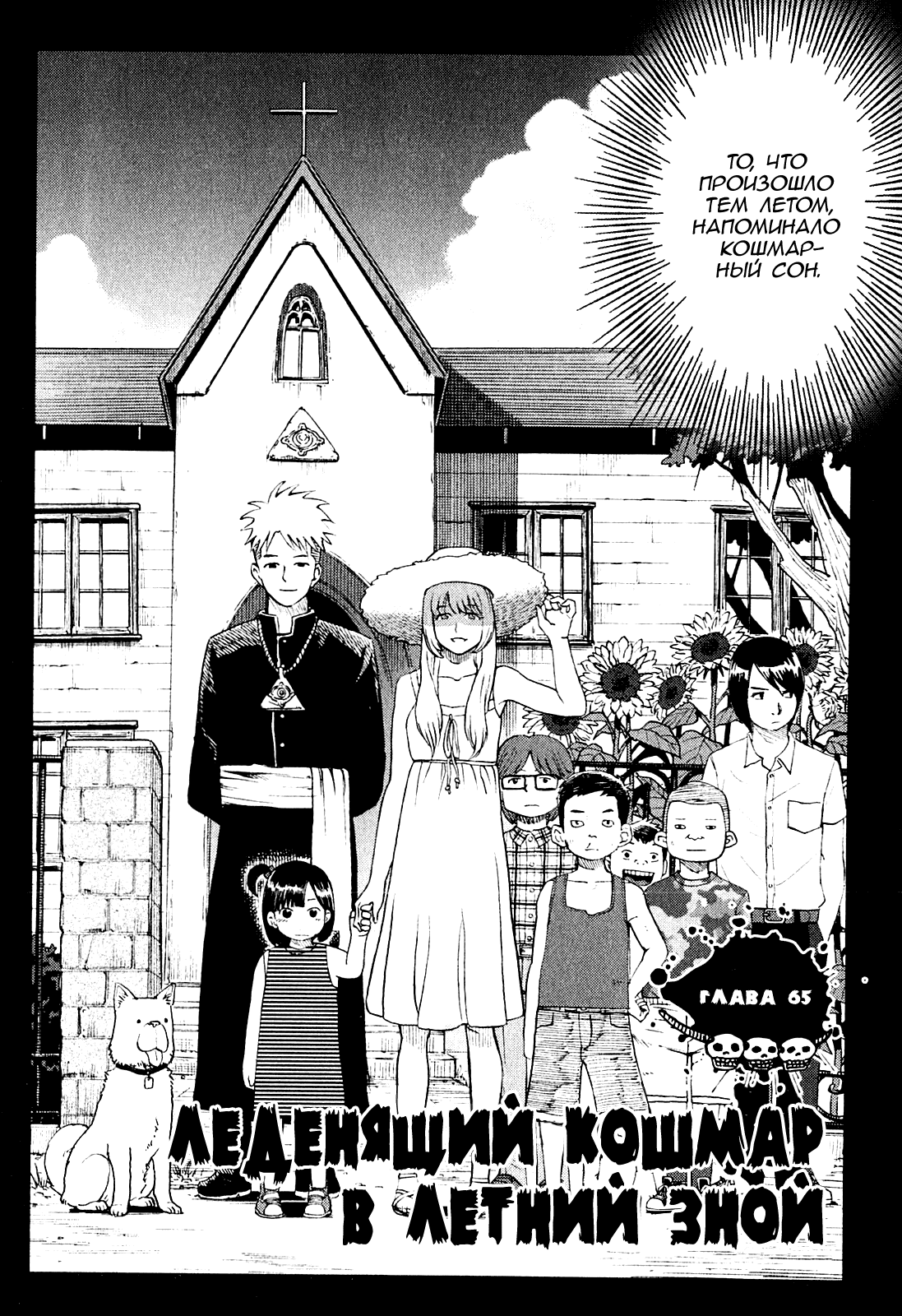 Манга Явись, Азазель! - Глава 65 Страница 3