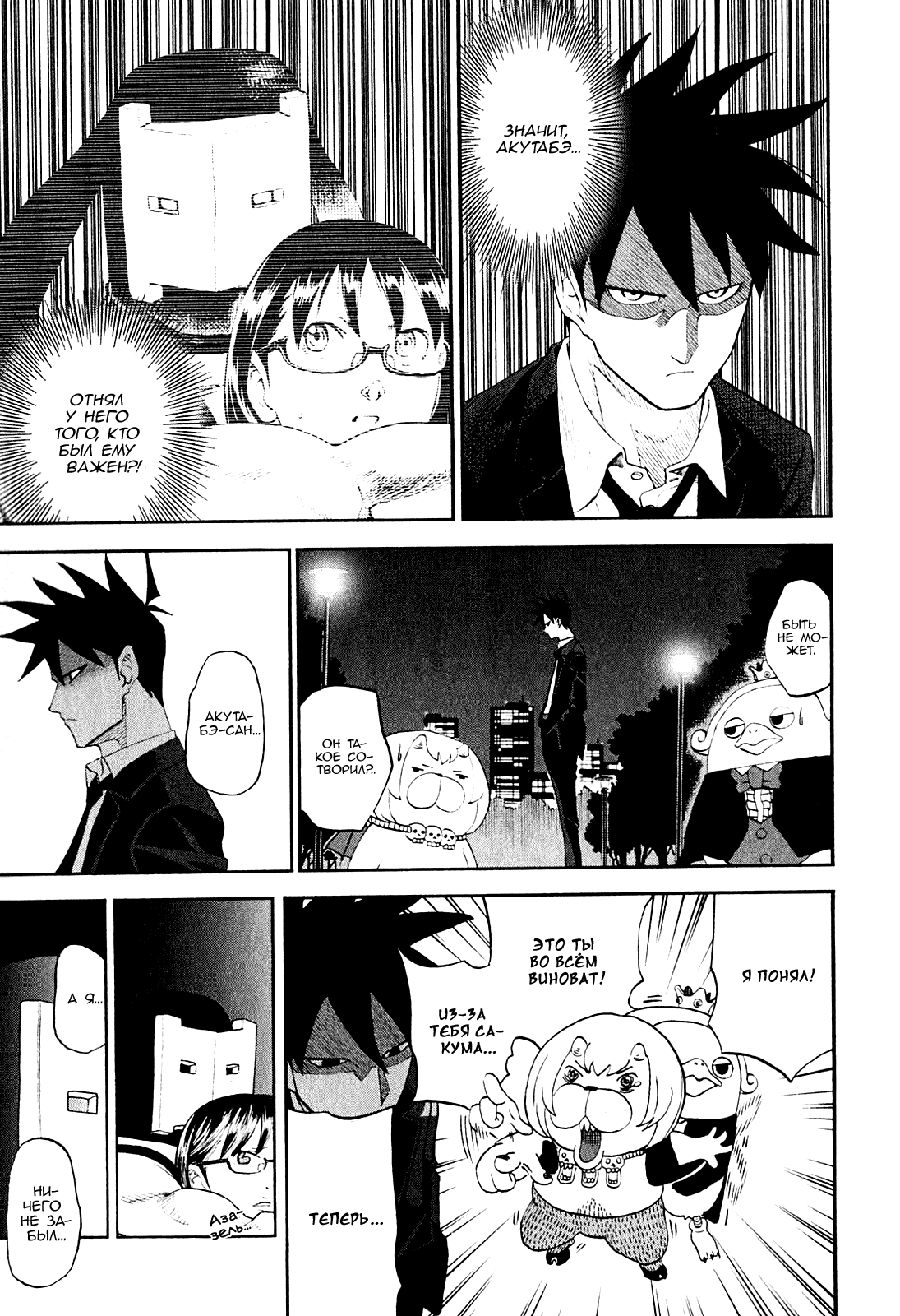 Манга Явись, Азазель! - Глава 65 Страница 2