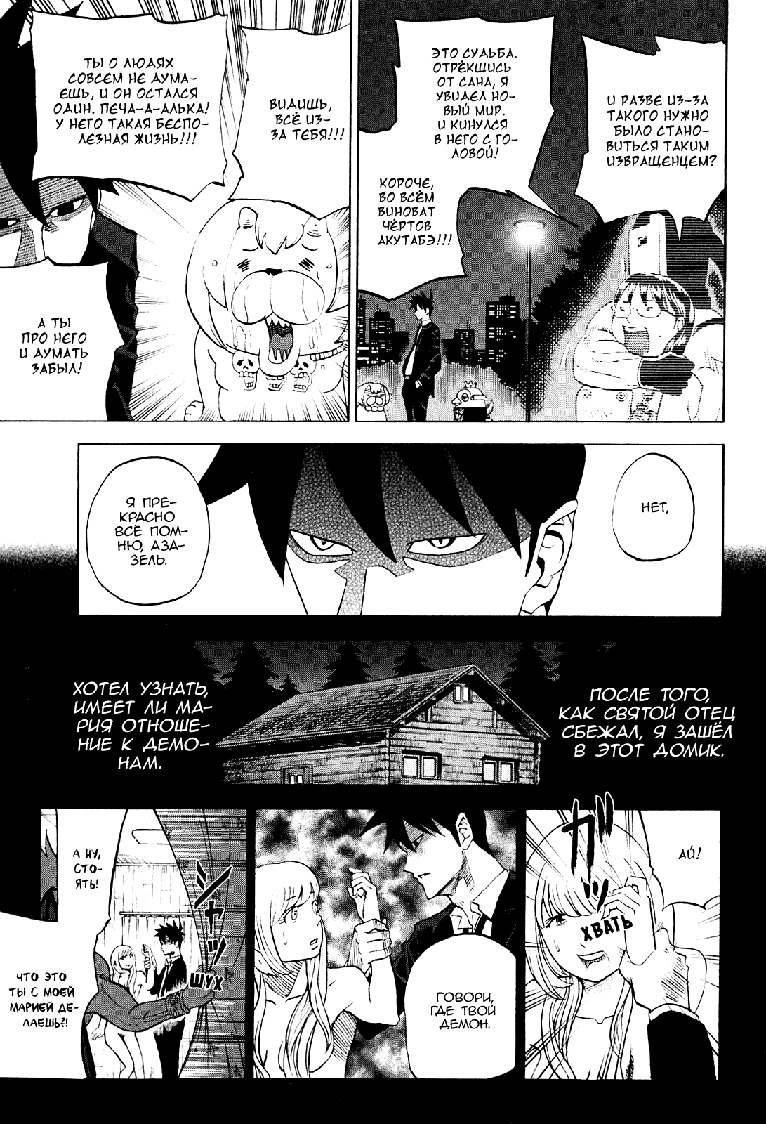 Манга Явись, Азазель! - Глава 65 Страница 16