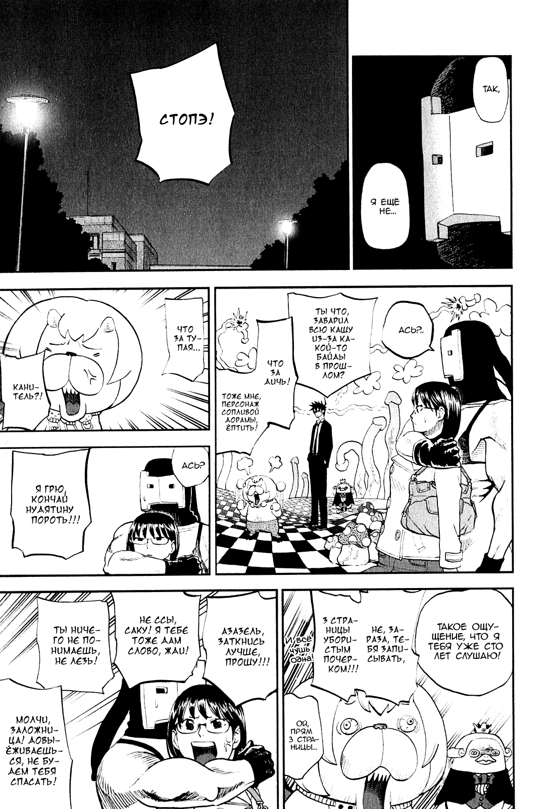 Манга Явись, Азазель! - Глава 65 Страница 4