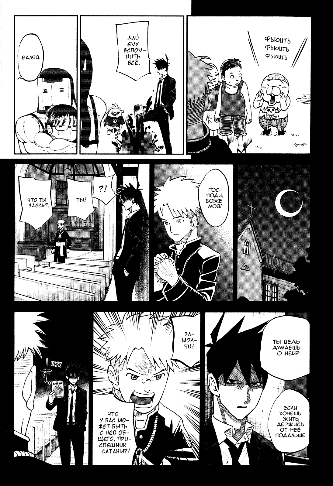 Манга Явись, Азазель! - Глава 65 Страница 10
