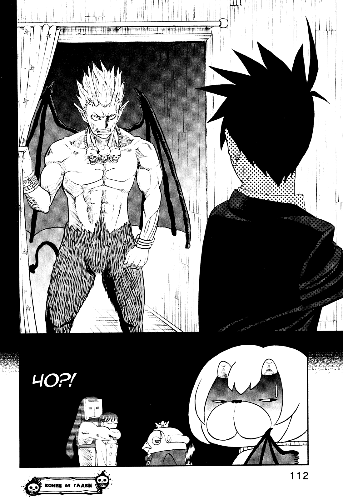 Манга Явись, Азазель! - Глава 65 Страница 17