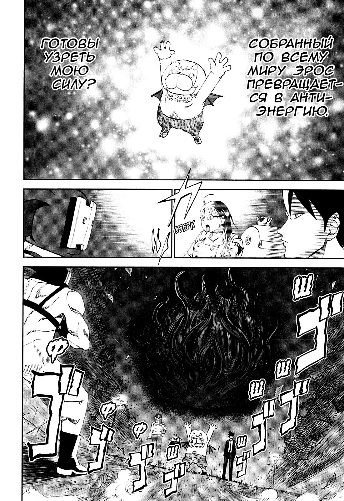 Манга Явись, Азазель! - Глава 64 Страница 13