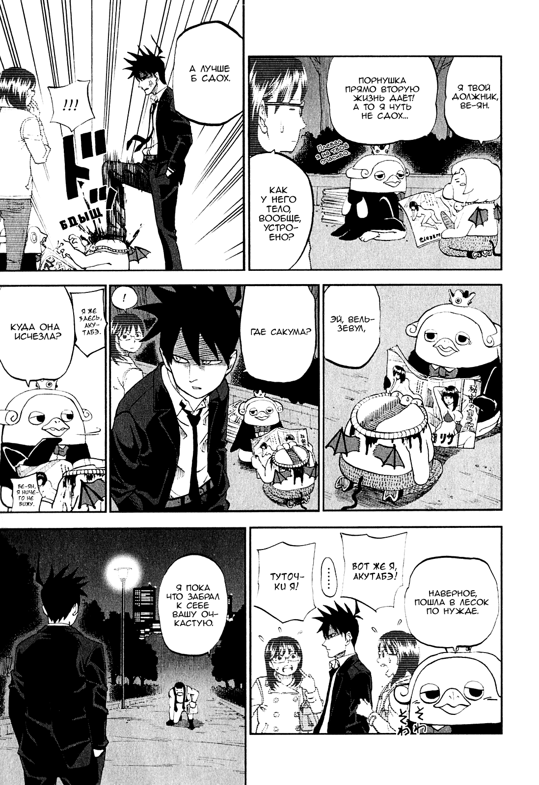 Манга Явись, Азазель! - Глава 64 Страница 4