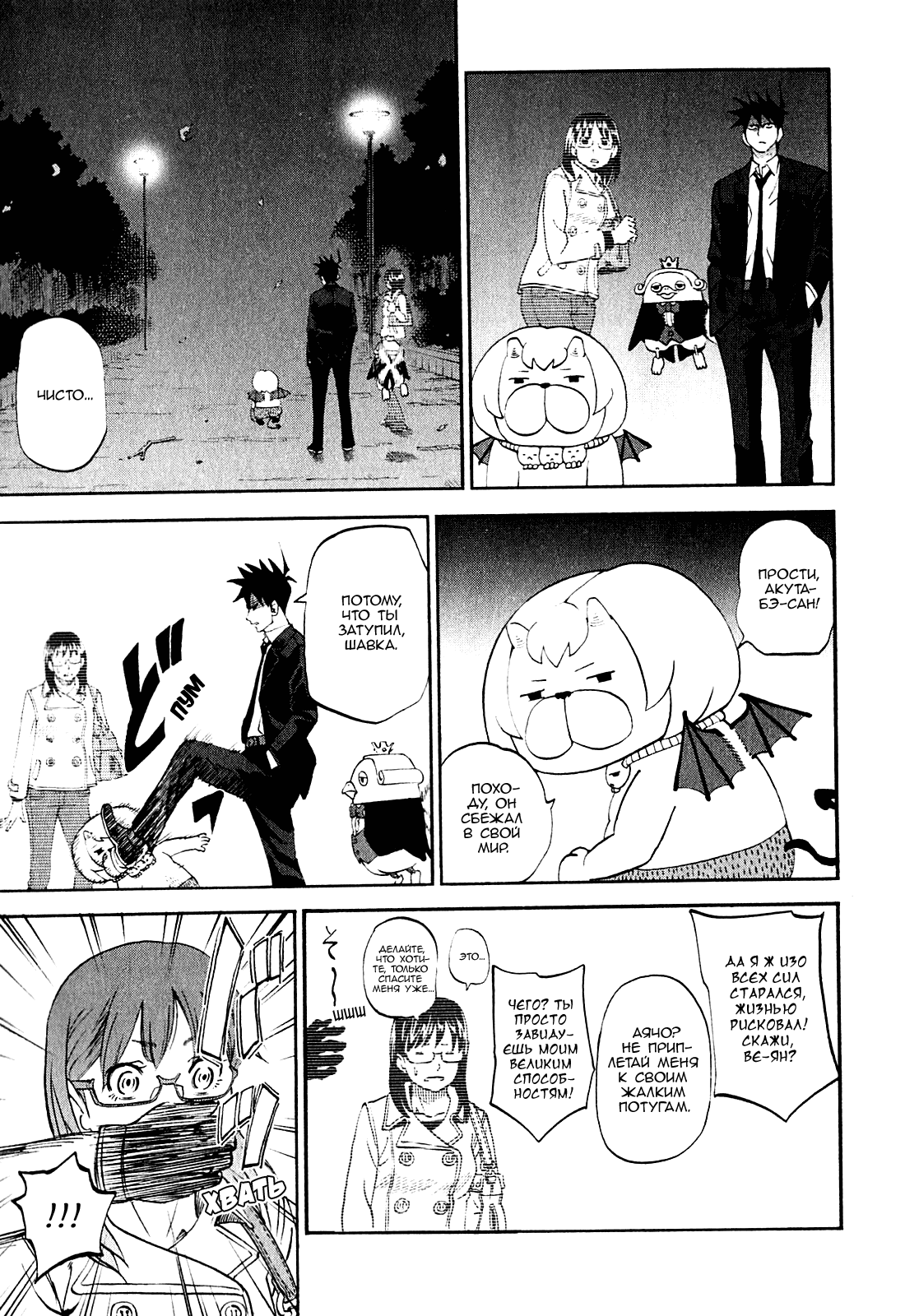 Манга Явись, Азазель! - Глава 64 Страница 16