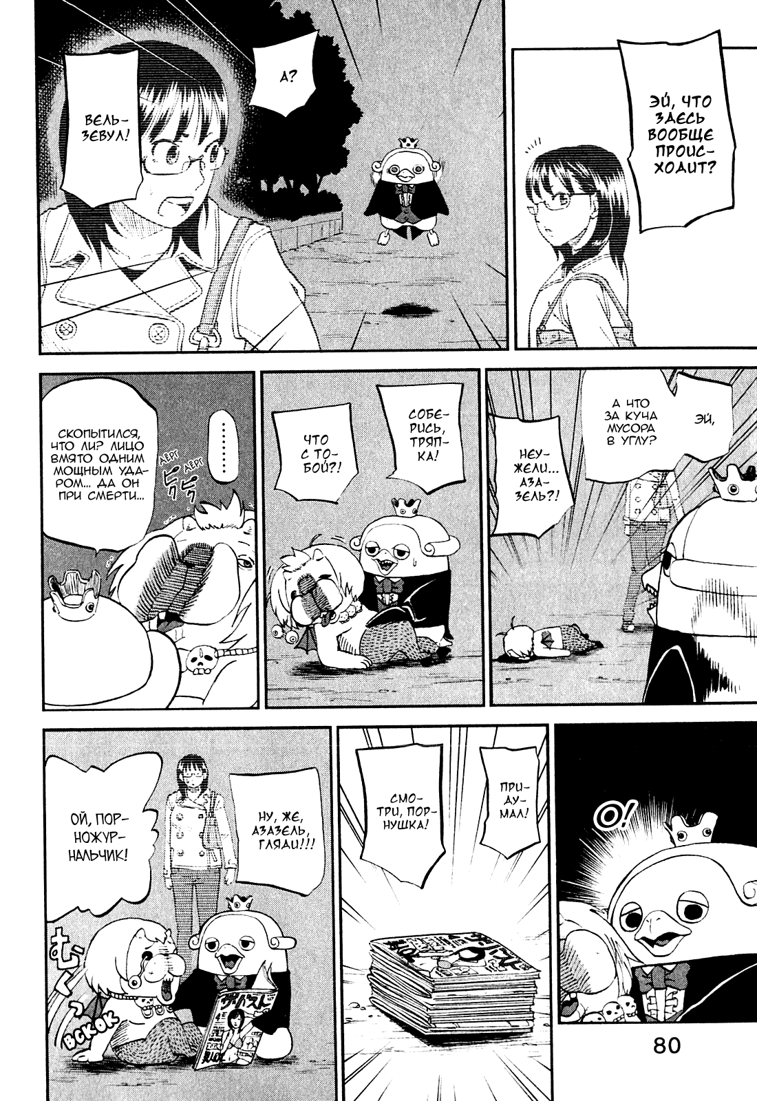 Манга Явись, Азазель! - Глава 64 Страница 3