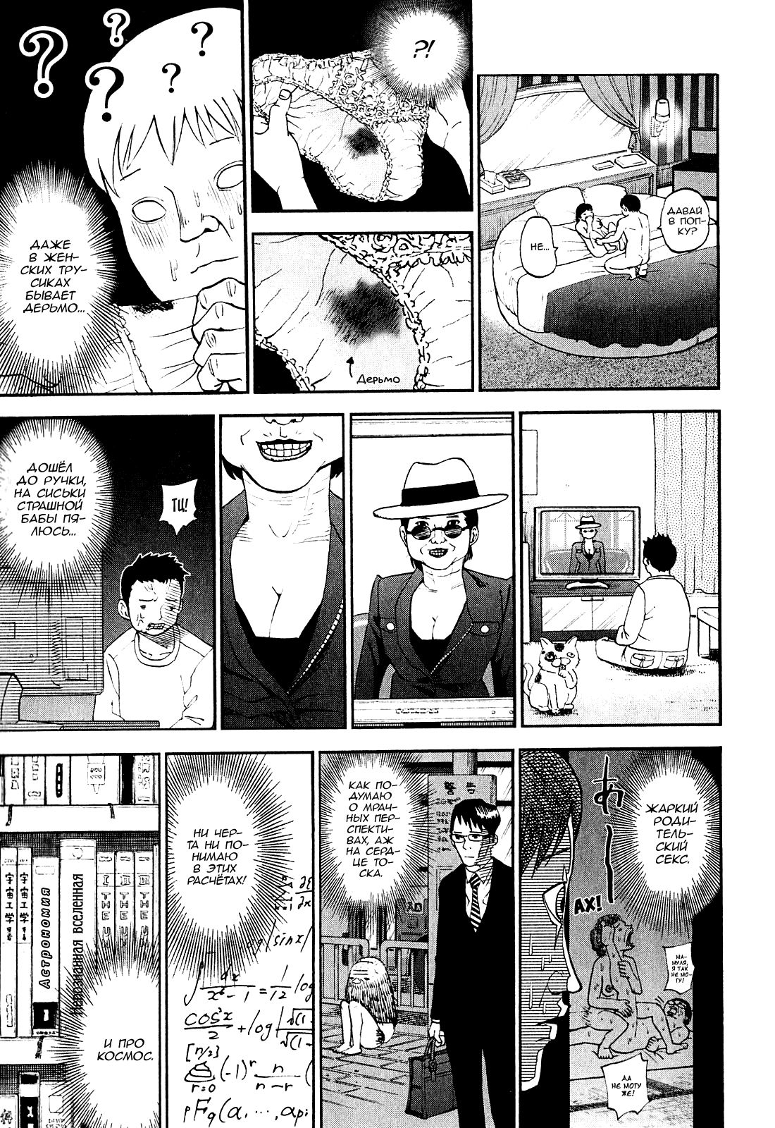 Манга Явись, Азазель! - Глава 64 Страница 12