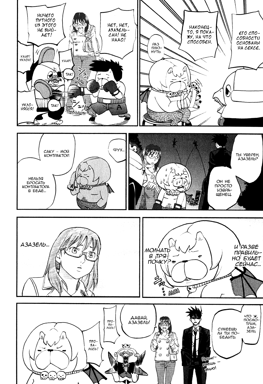 Манга Явись, Азазель! - Глава 64 Страница 9