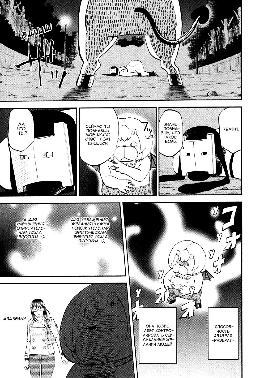 Манга Явись, Азазель! - Глава 64 Страница 10