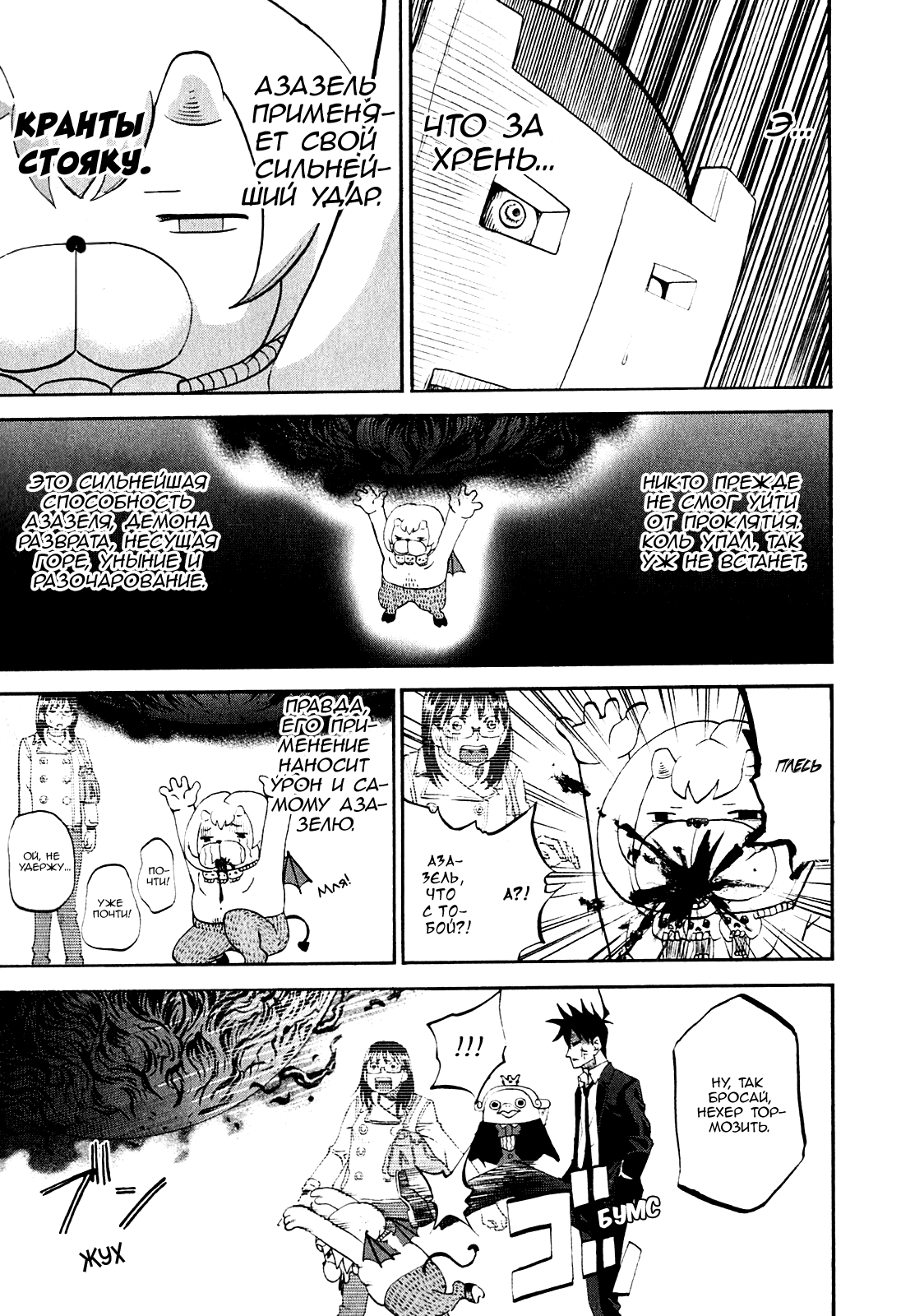 Манга Явись, Азазель! - Глава 64 Страница 14