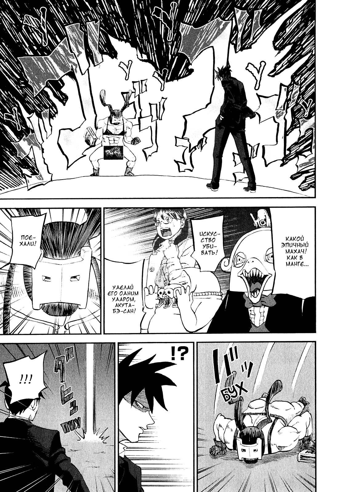 Манга Явись, Азазель! - Глава 64 Страница 6