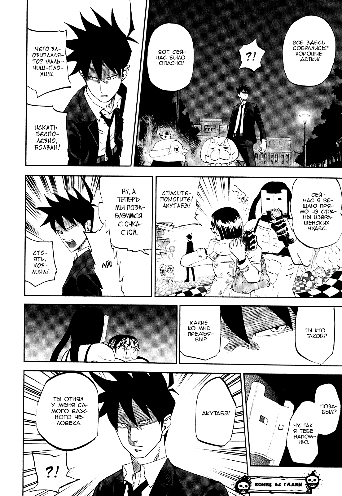 Манга Явись, Азазель! - Глава 64 Страница 17