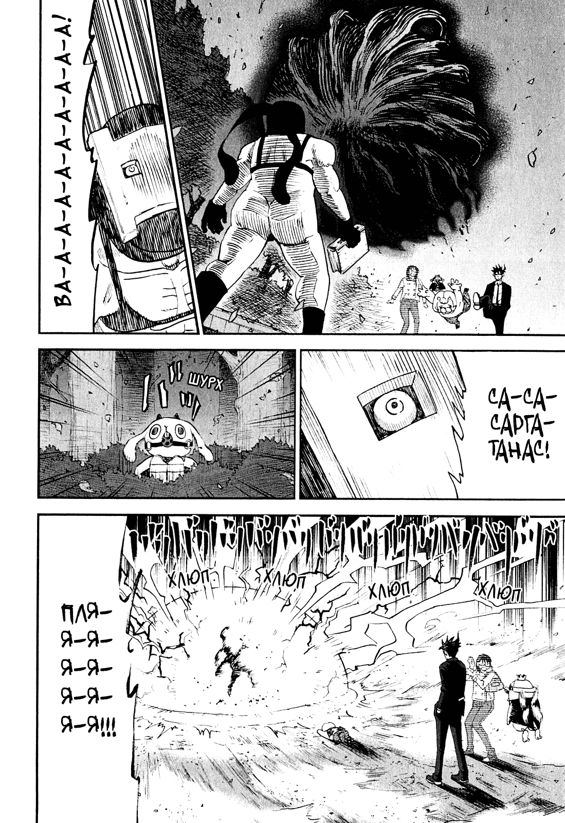 Манга Явись, Азазель! - Глава 64 Страница 15