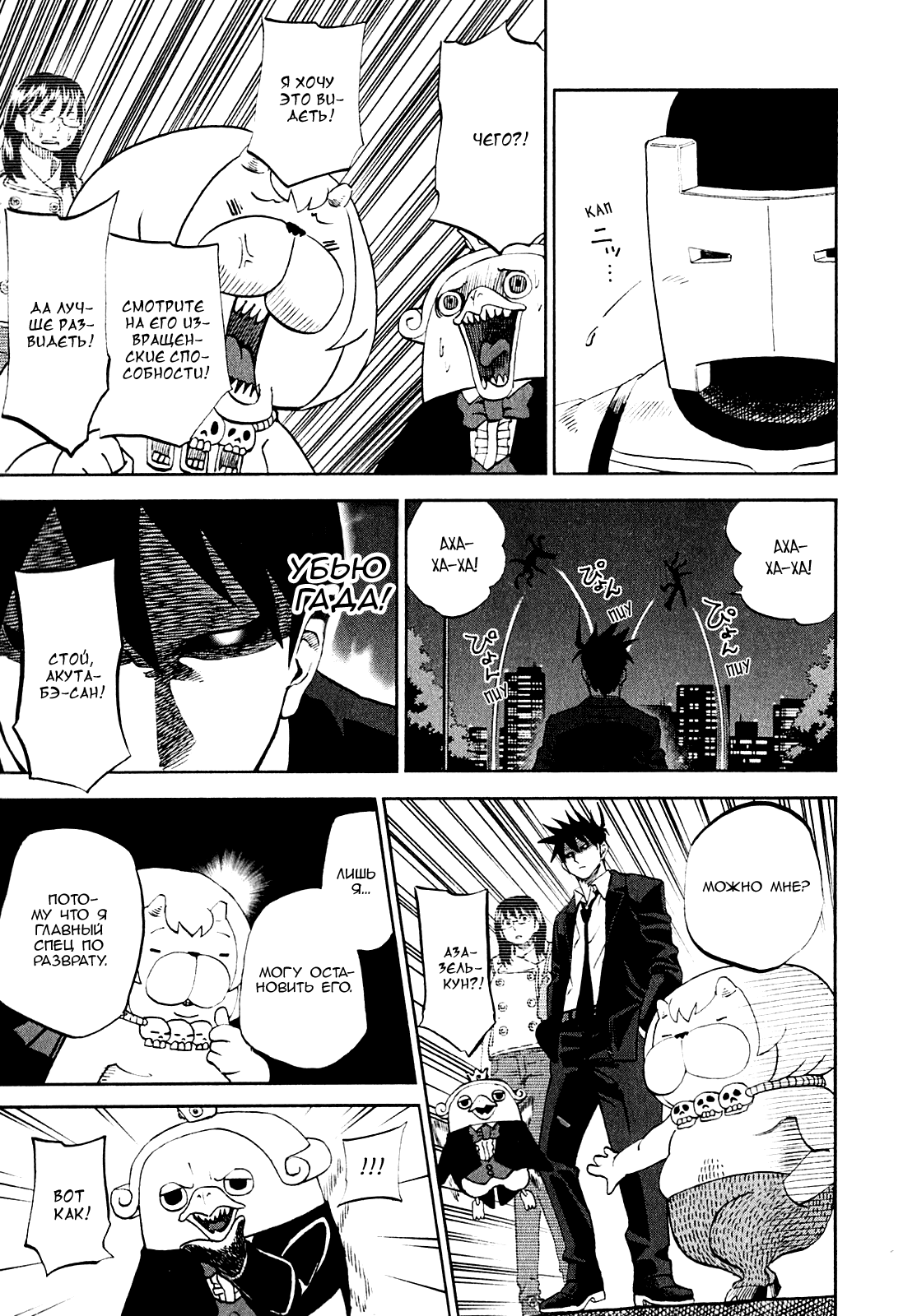 Манга Явись, Азазель! - Глава 64 Страница 8