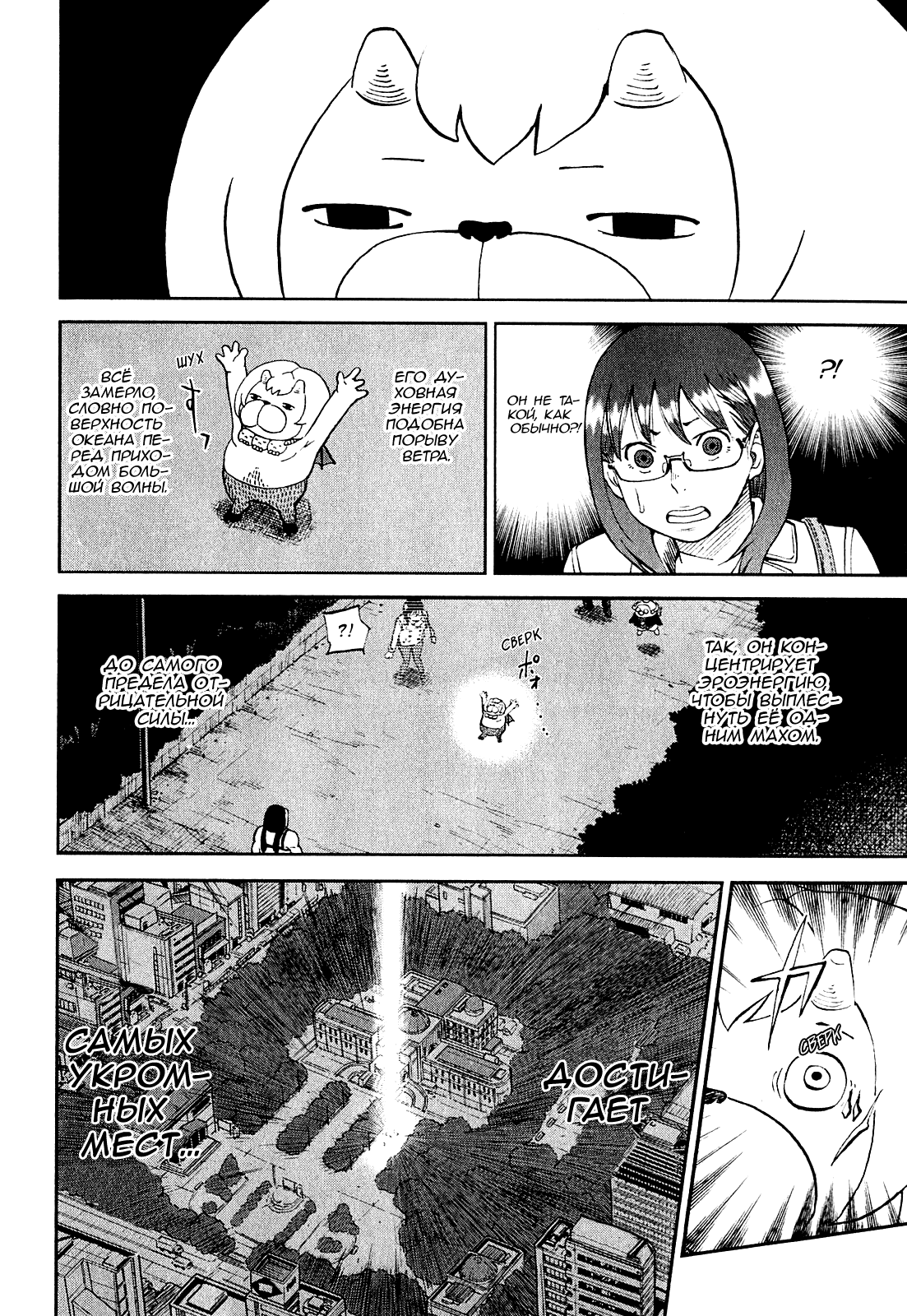 Манга Явись, Азазель! - Глава 64 Страница 11