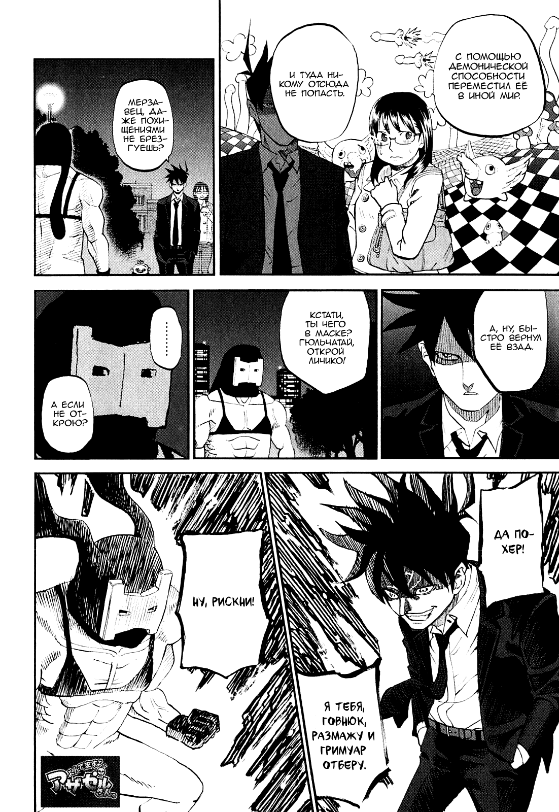 Манга Явись, Азазель! - Глава 64 Страница 5