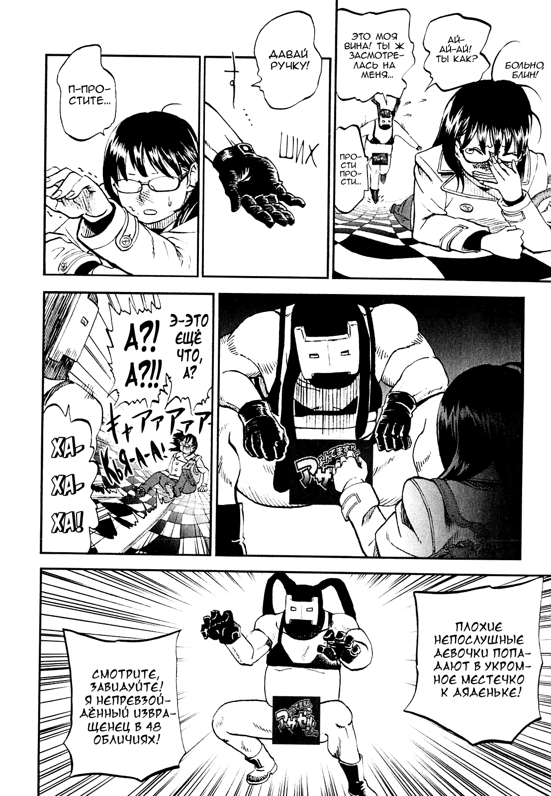 Манга Явись, Азазель! - Глава 63 Страница 9