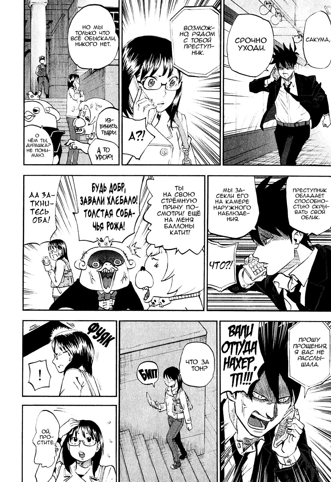 Манга Явись, Азазель! - Глава 63 Страница 5