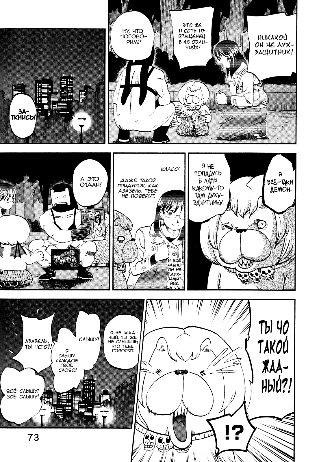 Манга Явись, Азазель! - Глава 63 Страница 14