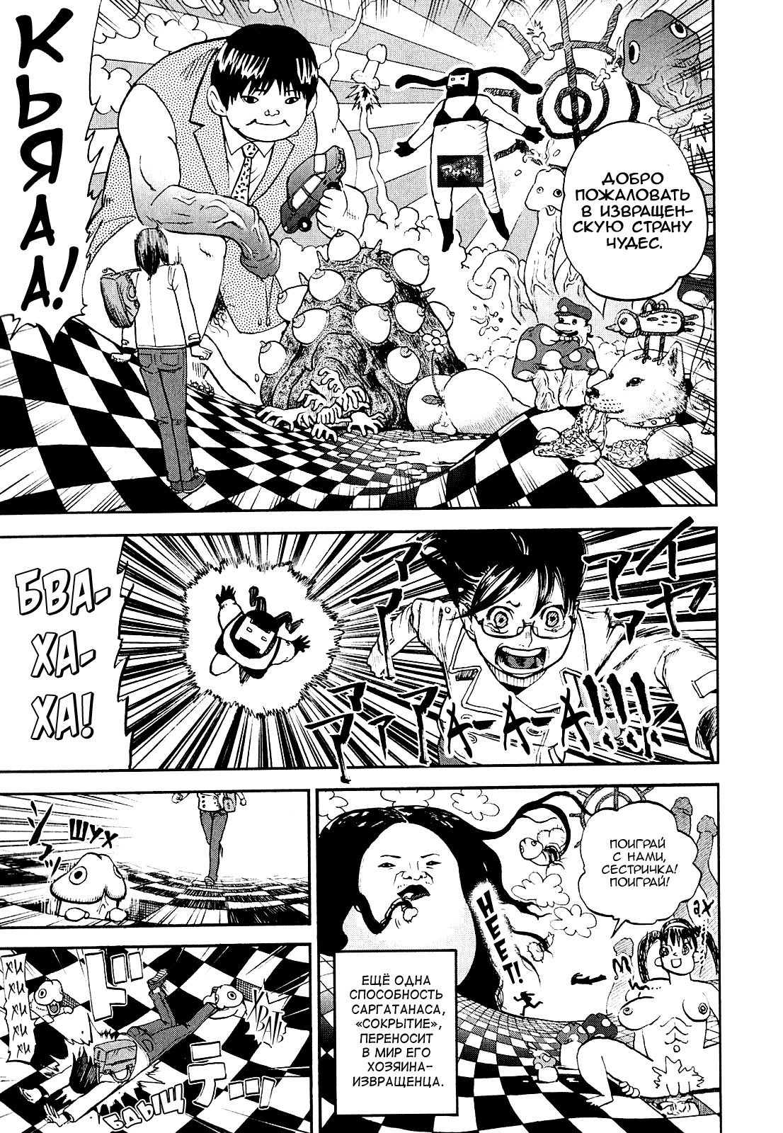 Манга Явись, Азазель! - Глава 63 Страница 8