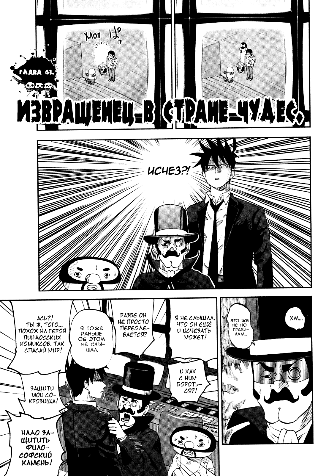 Манга Явись, Азазель! - Глава 63 Страница 2