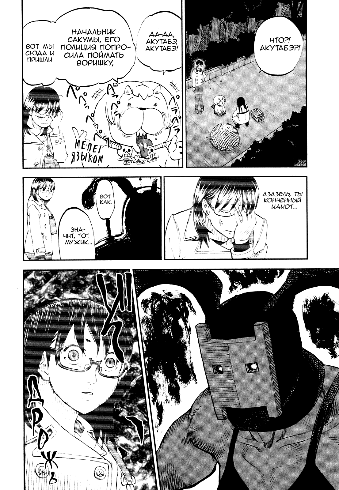 Манга Явись, Азазель! - Глава 63 Страница 15